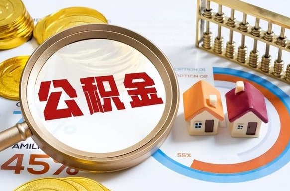 平凉南昌住房公积金最新政策（南昌公积金新政策出台）
